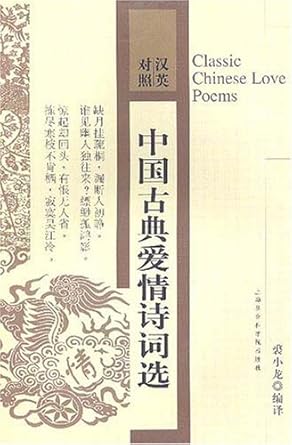 Classic Chinese Love Poems